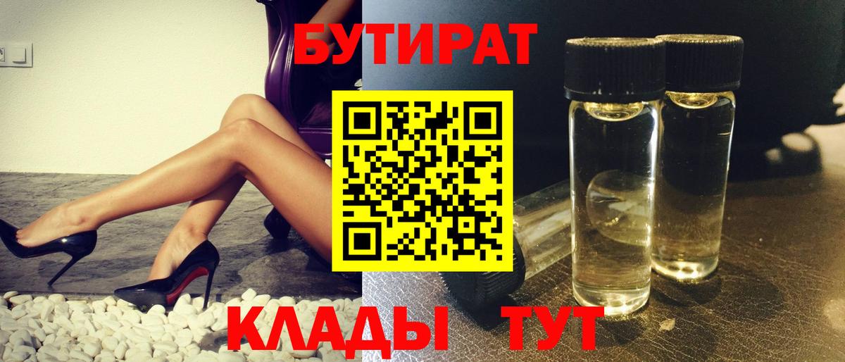 Бутират BDO  Вход с VPN  Бирск 