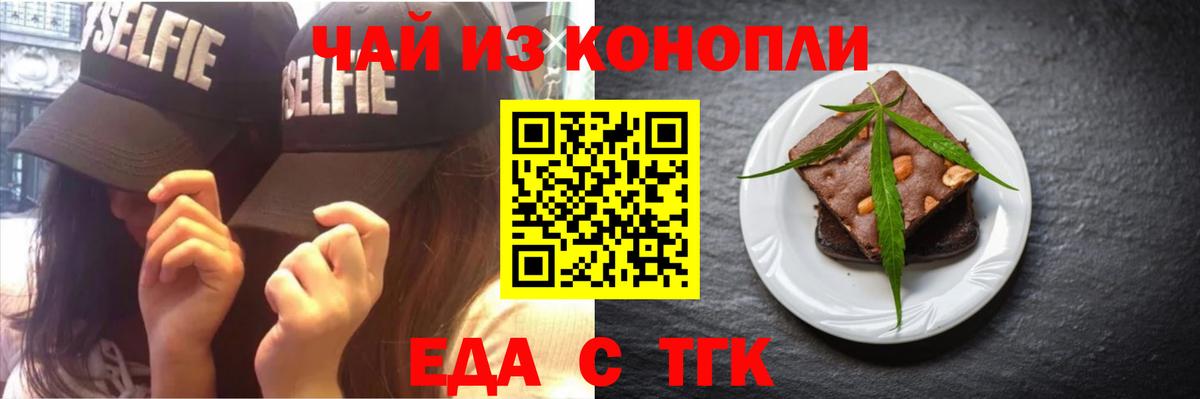 Бирск  Еда ТГК конопля  Вход с VPN 