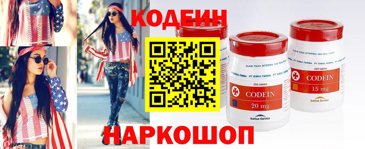 Бирск  Кодеин Purple Drank  Вход с VPN  Кодеиновый сироп Lean Purple Drank 