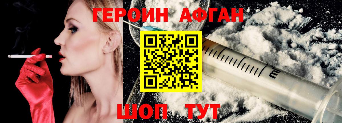 ГЕРОИН Афган Бирск