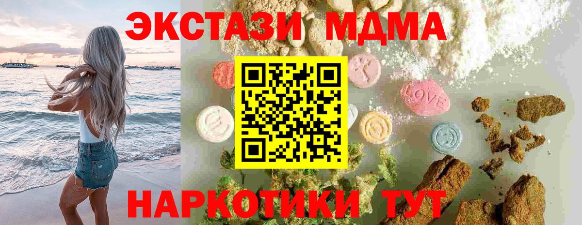 МДМА  MDMA кристаллы  Вход с VPN  Бирск  MDMA кристаллы 