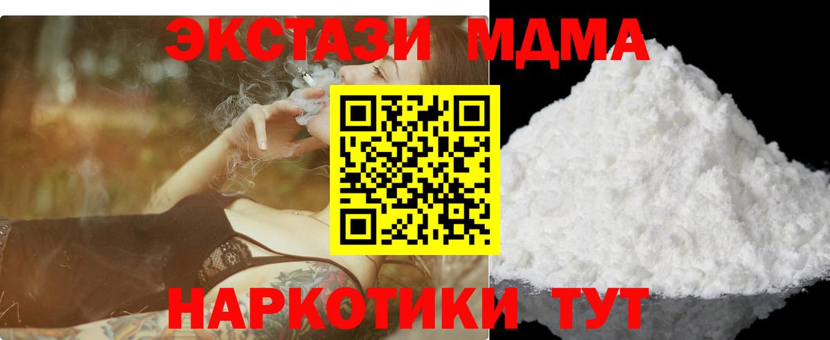 МДМА молли Бирск