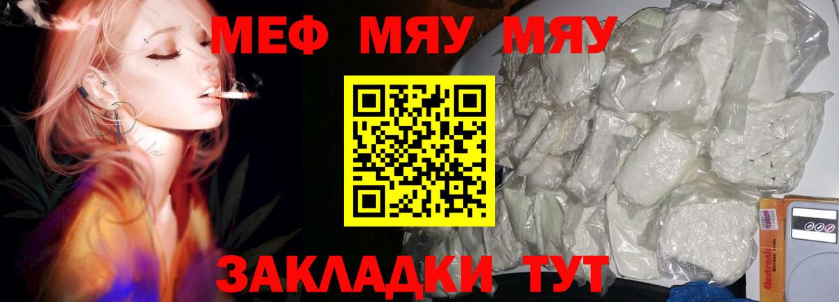 МЕФ кристаллы Бирск