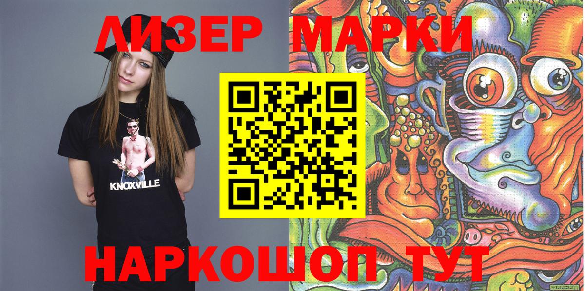 Марки N-bome  Наркотические марки 1500мкг  Вход с VPN  Бирск  Наркотические марки 1500мкг 